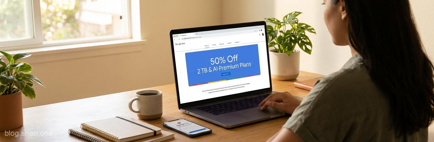 Google One 限時「打對折」!2TB 與 AI Pro 方案強勢回歸,這波「骨折價」你衝不衝? 1 1766622655918